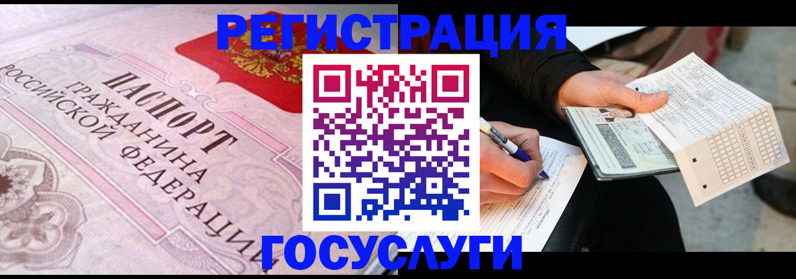 прописка для работы в Усинске