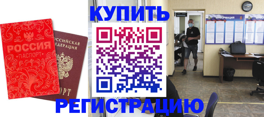 временная регистрация купить в Усинске