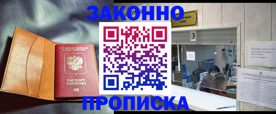 прописка законно в Усинске