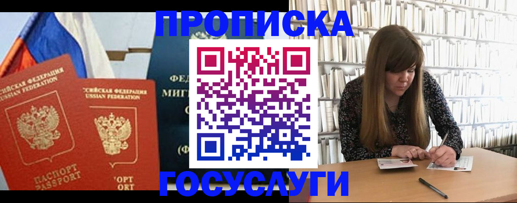 прописка для кредита в Усинске